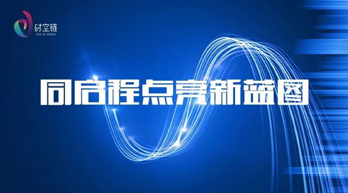 無界數字科技 引領數字技術服務新紀元