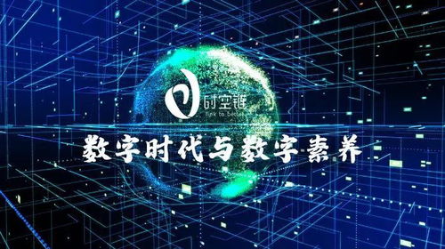 數字時代，以素養為舟，以服務為槳——應對挑戰的雙重路徑